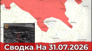 Взятие Веровки и обстановка на Херсонском направлении. Сводка на 31.07.2026 г.