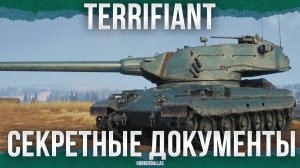 СНОВА НОРМАЛЬНЫЙ ПРЕМ - Terrifiant