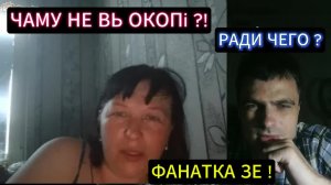 УКРАИНКА СЧИТАЕТ ЧТО ВСЕХ НА ЛБС