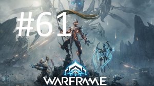 #61 Warframe Стрим