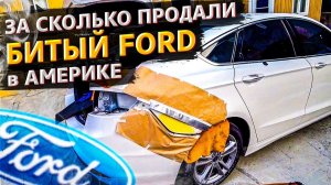 Все серии ! / Чиним Ford с Ильёй / За сколько сможем его продать? / Свич 2.20