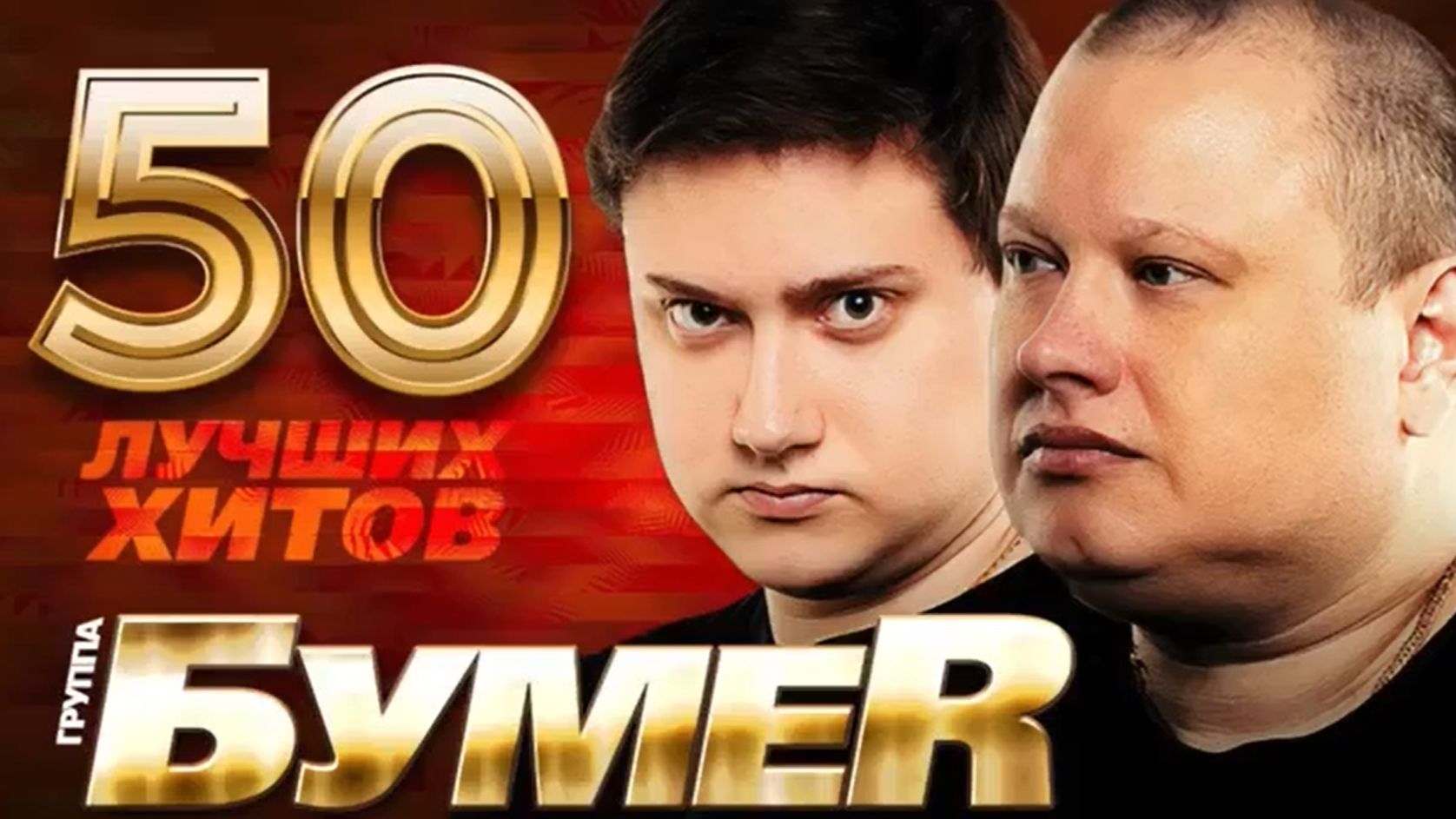 Группа Бумер - лучшие песни. Сборник ТОП 50. Шансон лучшее