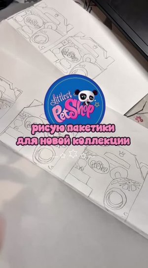 пакетики для новой колекции