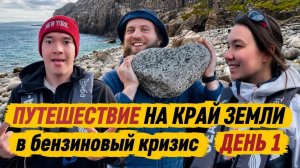 Питер—Териберка на авто в бензиновый кризис 2026. День 1