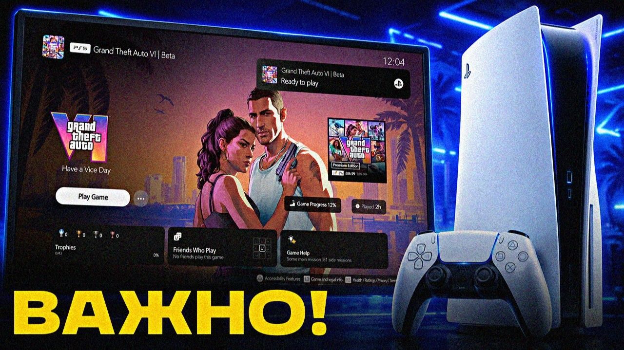 Если ты собираешься играть в GTA 6 на PS5, ты должен это знать!