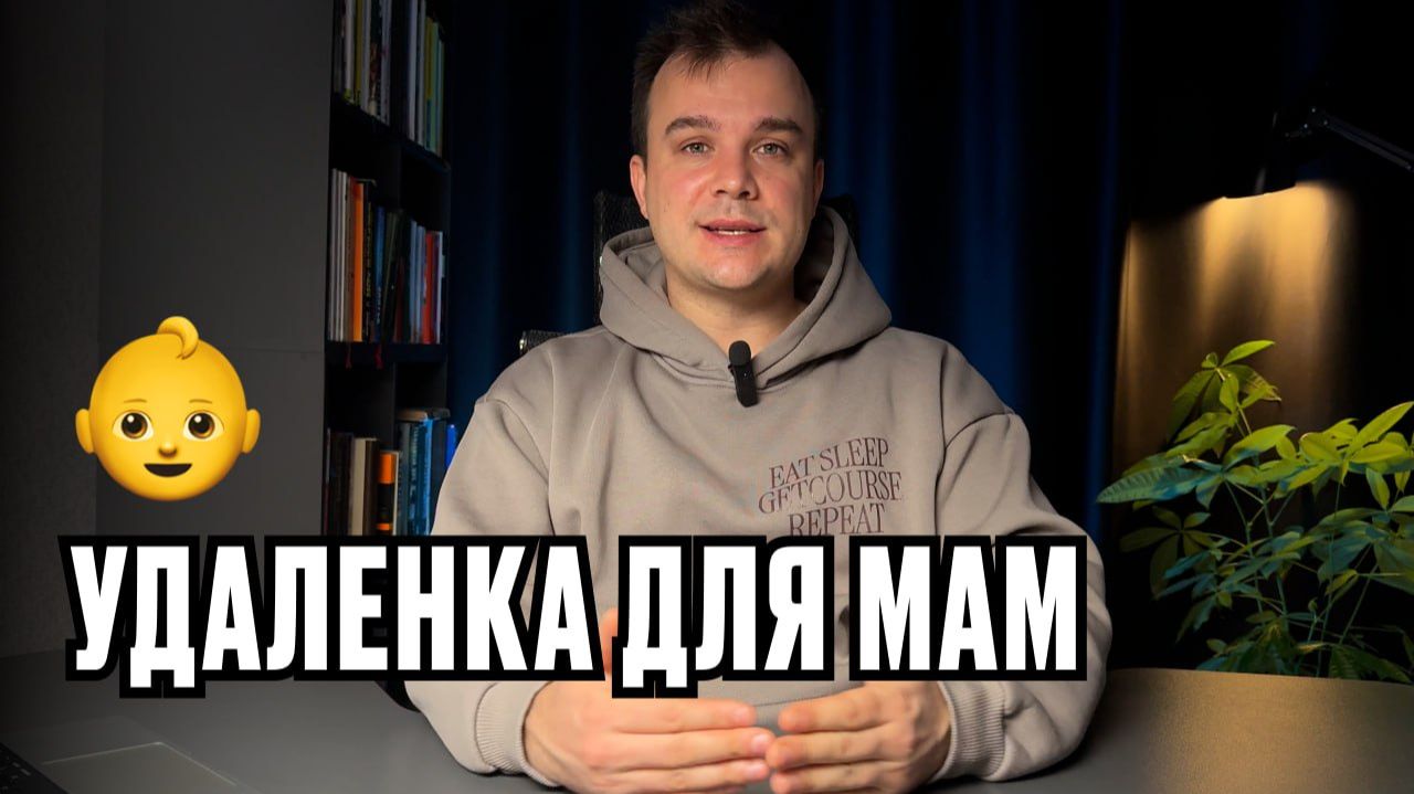 Удаленка для мам: как не сдохнуть между декретом и работой за 15 тысяч
