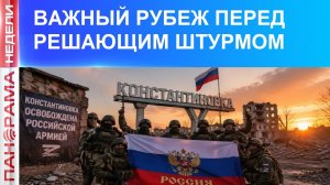 ⚡️Константиновка наша. Чем так важен этот плацдарм? Интервью с военкором Еленой Бобковой