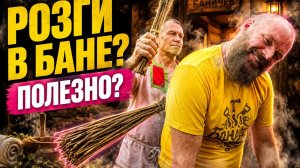 Парение ивовыми прутьями