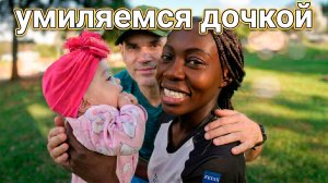 МАМА ЭМИЛИЯШКИ УМИЛЯЕТСЯ КАЖДОМУ МОМЕНТУ С ДОЧКОЙ❤️