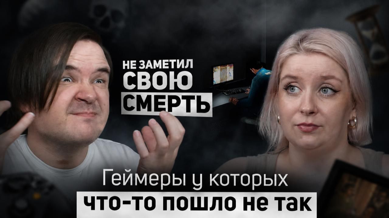 Реакция на Геймеры у которых что-то пошло не так