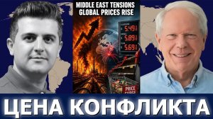 Пол Крейг Робертс: как удары на Ближнем Востоке вызывают мировую инфляцию