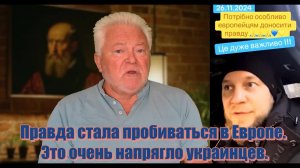 Украинцам больше не удается скрывать правду