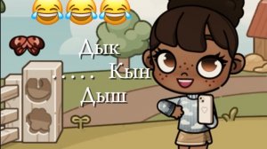 😂😂😂😂 дык кыш дыш 😂😂😂