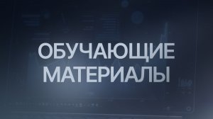 Знать стратегию - недостаточно.