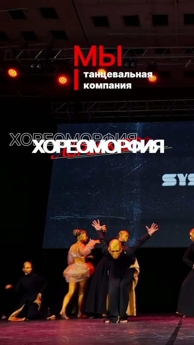 Мы - танцевальная компания 
