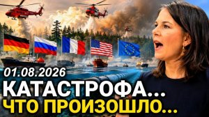 Прямо сейчас. В Германии Началось. Европа заявила о полном. Новости