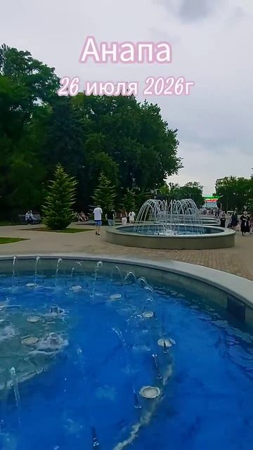 Анапа ,Краснодарский край ,июль 2026г.
