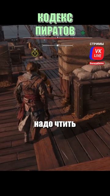 Кодекс пиратов надо чтить