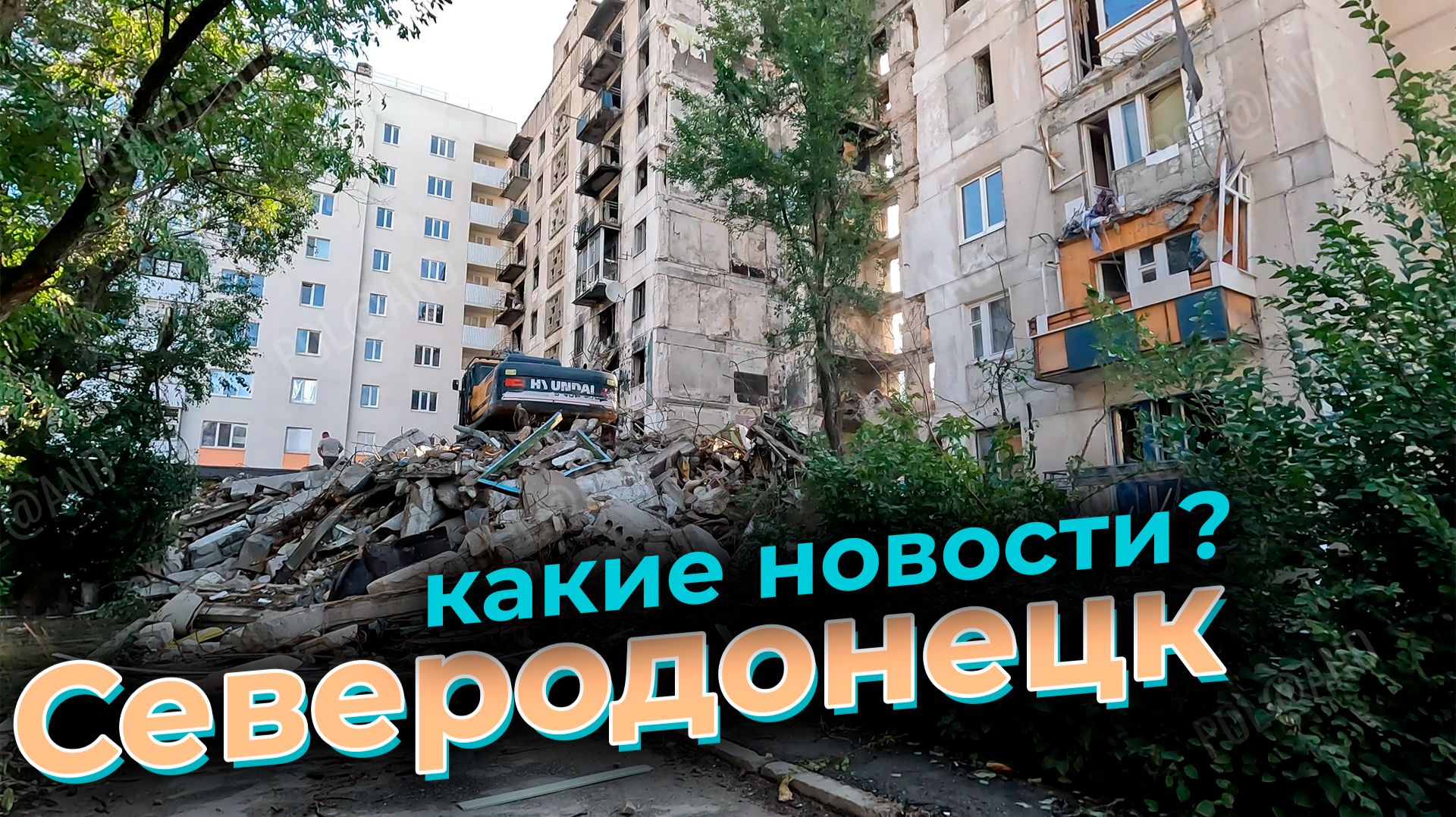 НОВОСТИ СЕВЕРОДОНЕЦК 2026 #severodonetsk #donbass