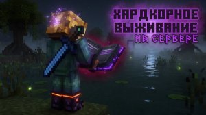 Играю в Minecraft с 200+ модами, ver. 1.21.1, на хардкорном сервере. Выживаем! :-)