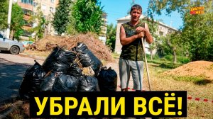 ВЫВОЗИМ МУСОР ПОСЛЕ СУББОТНИКА / ГОСТИНЦЫ ОТ ПОДПИСЧИКОВ АЛЕКСАНДРА И ЛАРИСЫ