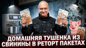 Такого автоклава вы еще не видели | Нефор 48л с водяным охлаждением | Рецепт свиной тушенки