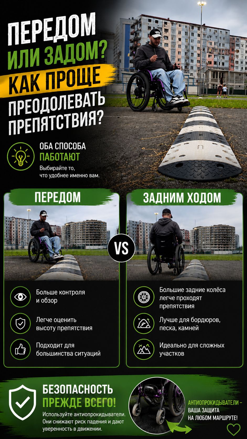Передом или задом? Как проще преодолевать препятствия