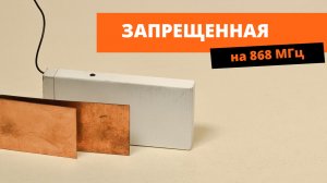 Компактная PIFA-антенна для Meshtastic