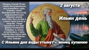 2 августа ильин день народные приметы что можно делать, а чего нельзя в этот день