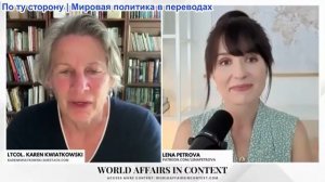 Лена Петрова - Карен Квятковски: КАТАСТРОФА Иранской войны – Трампу грозит БОЛЬШОЕ ПОРАЖЕНИЕ Америки