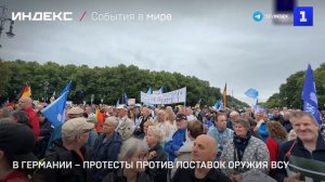 В Германии – протесты против поставок оружия ВСУ