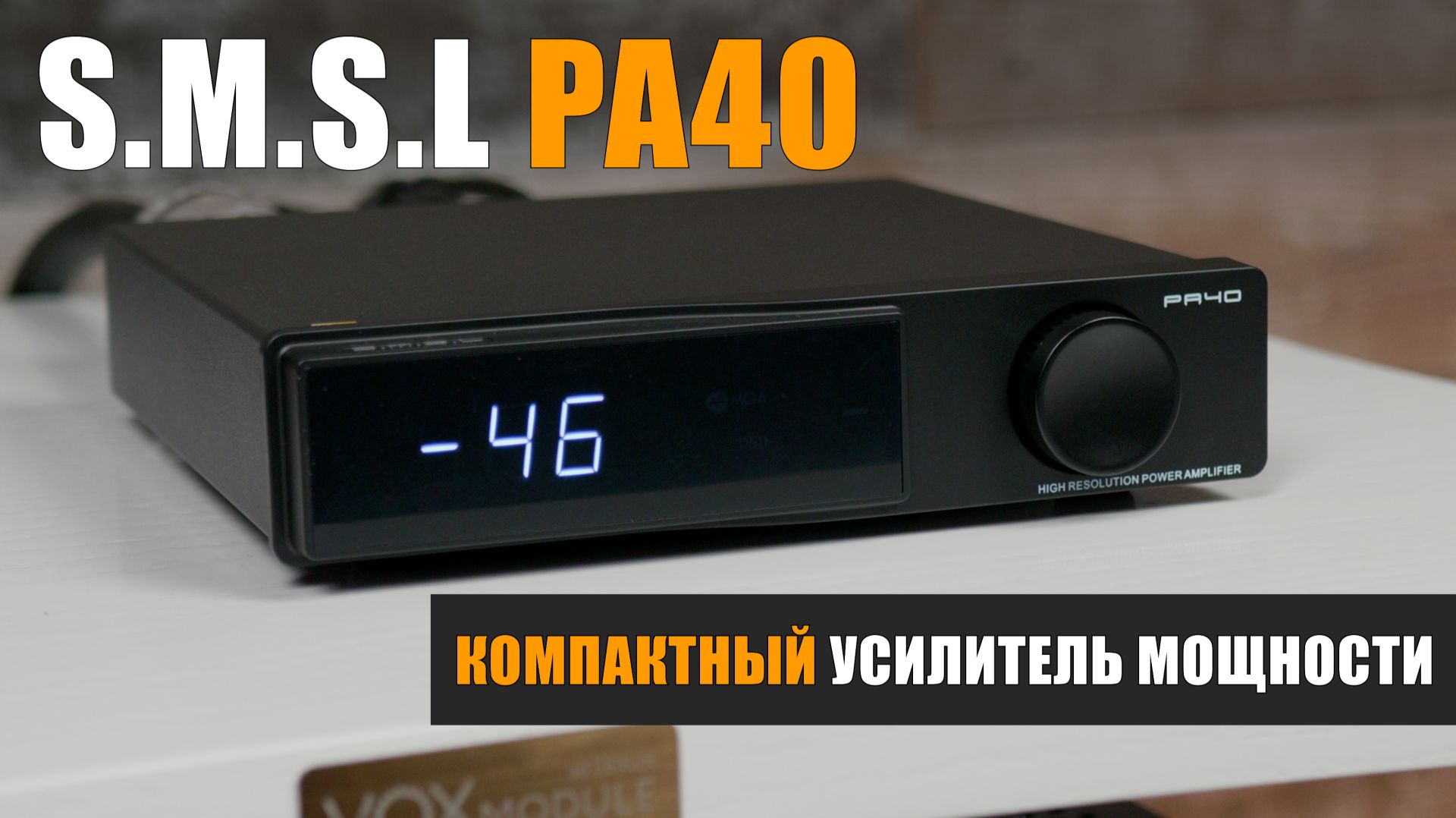 Компактный усилитель мощности. Обзор S.M.S.L PA40