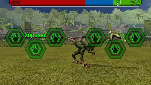 Схватки на четыре, « Я играю в Jurassic World The Game »