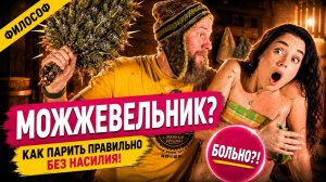 Как парить можжевеловым веником