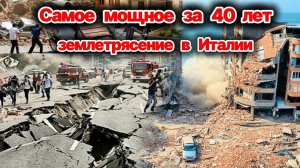 Сегодня ЧП❗ Самое мощное за 40 лет землетрясение в Неаполе, Италия❗ За сутки произошло  60 толчков❗