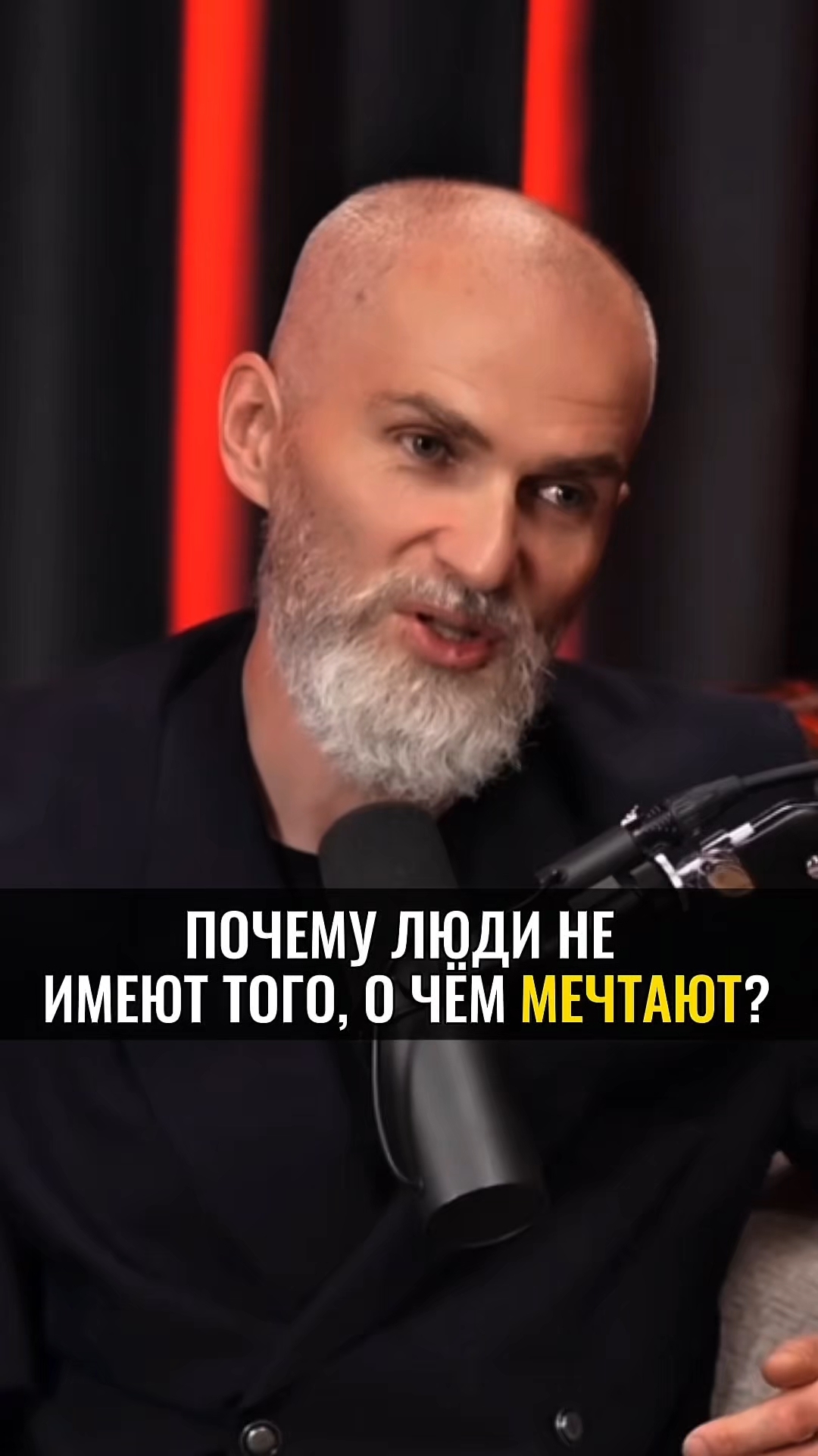 Почему люди не имеют того, о чем мечтают ?