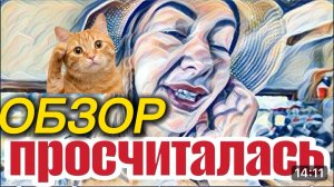 САМВЕЛ АДАМЯН,«ЛЕСНОЕ ЭХО», ВОНХ ЯВНО НЕ НА ТО РАССЧИТЫВАЛА..
