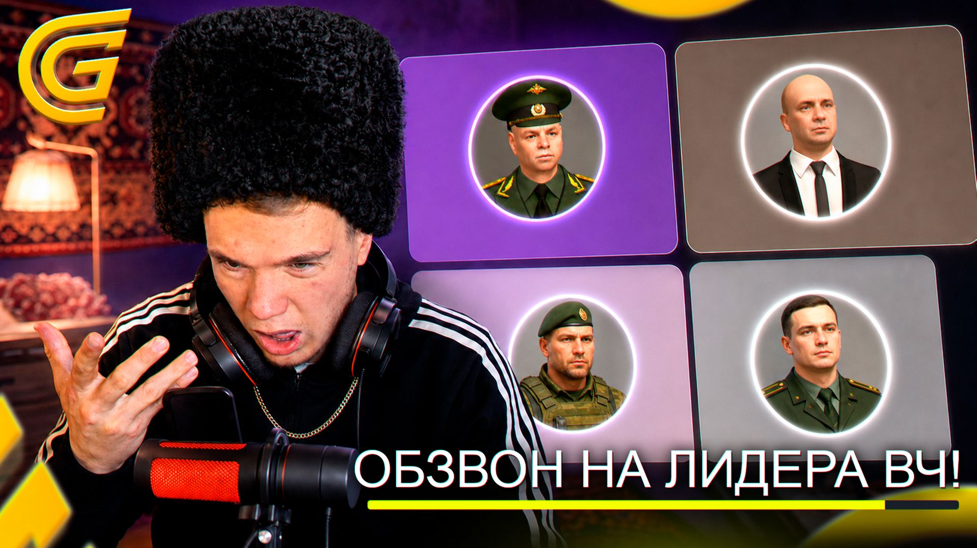 МАГА ПРОХОДИТ ОБЗВОН на ЛИДЕРА ВОИНСКОЙ ЧАСТИ в Гранд Мобайл 🤣 (Grand Mobile)