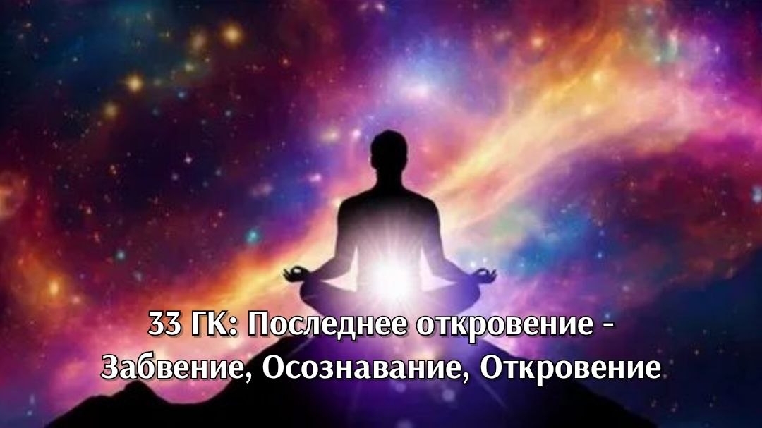 Выход из Забвения