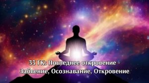 Выход из Забвения