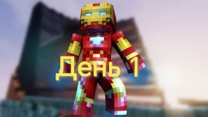 Выживания железного человека 1 день в майнкрафт😱