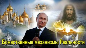 Астрал. Божественные механизмы Реальности. Высшая Магия ✅- онлайн семинар