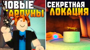 7 НОВЫХ ГАРПУНОВ И 20 НОВЫХ ЭНЧАНТОВ! | FISCH ROBLOX!