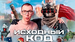 НОВЫЙ СЕЗОН «ИСХОДНЫЙ КОД» - ОБНОВЛЕНИЕ WARFACE