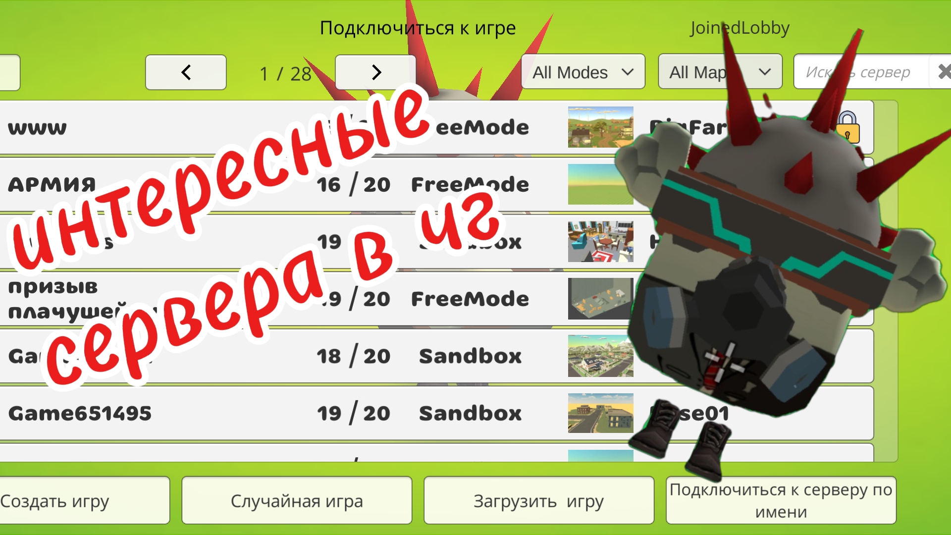 ищу интересные сервера в чг #чг #чикенган #видел #игра