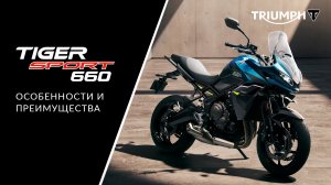 Triumph Tiger Sport 660 2206 года: подробный обзор обновленного мотоцикла