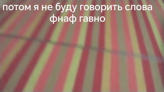 какова хрена я не могу понять почему так получилось я говорю про фнаф  ты урот
