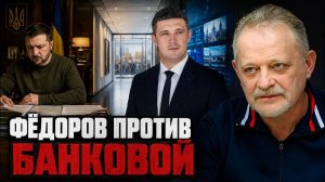 ЗОЛОТАРЕВ Андрей. Фёдоров идёт в политику: вызов Зеленскому? - Андрей Золотарев