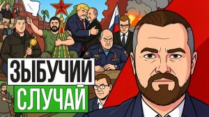🔥ОПЯТЬ СУРОВИКИН! ДРУГАЯ ВОЙНА! Ультиматум Режиму в Киеве: мир возможет только без Зеленского!
