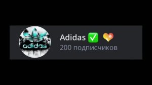 Спасибо за 200 подписчиков!